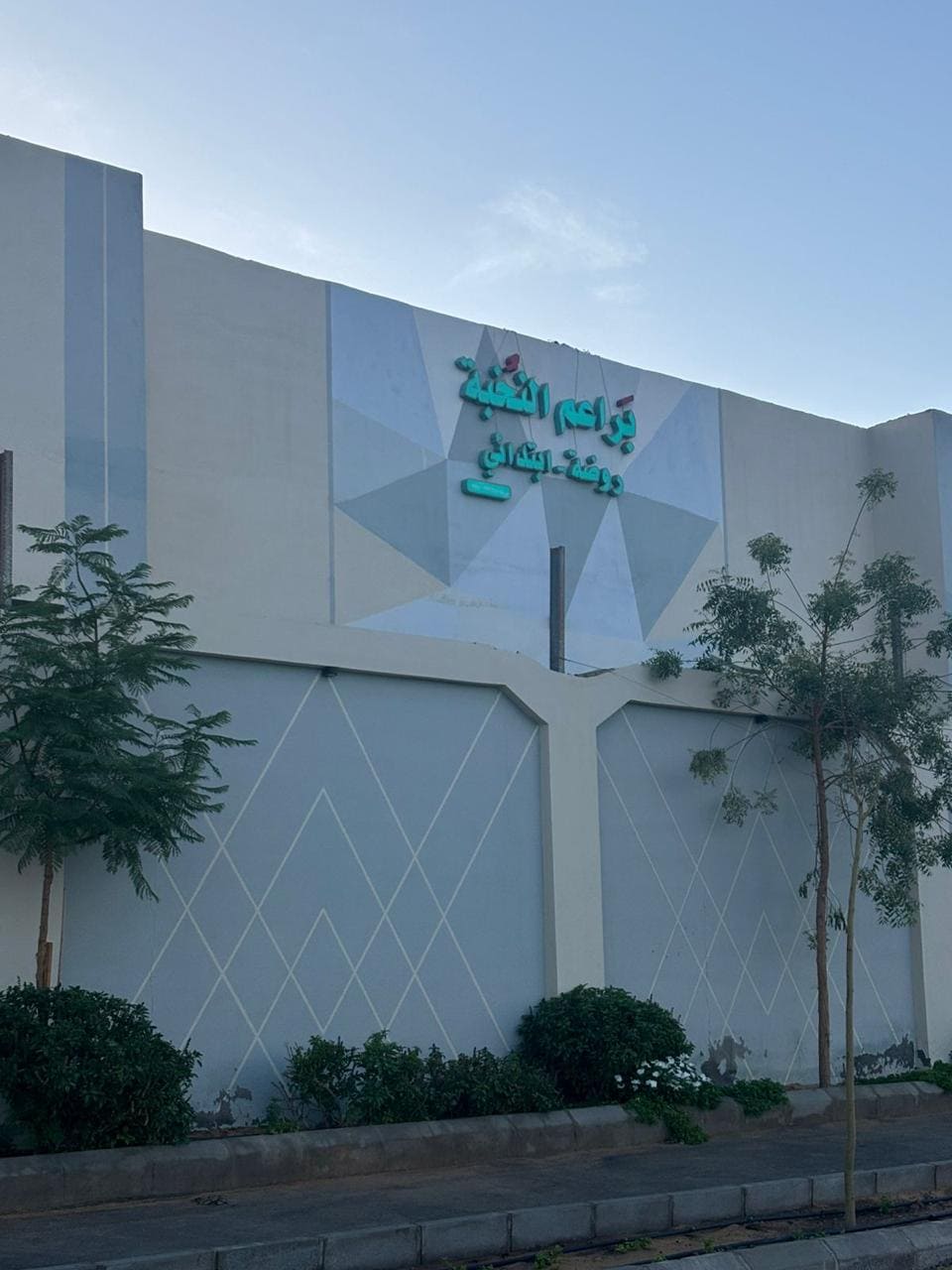 براعم النخبة